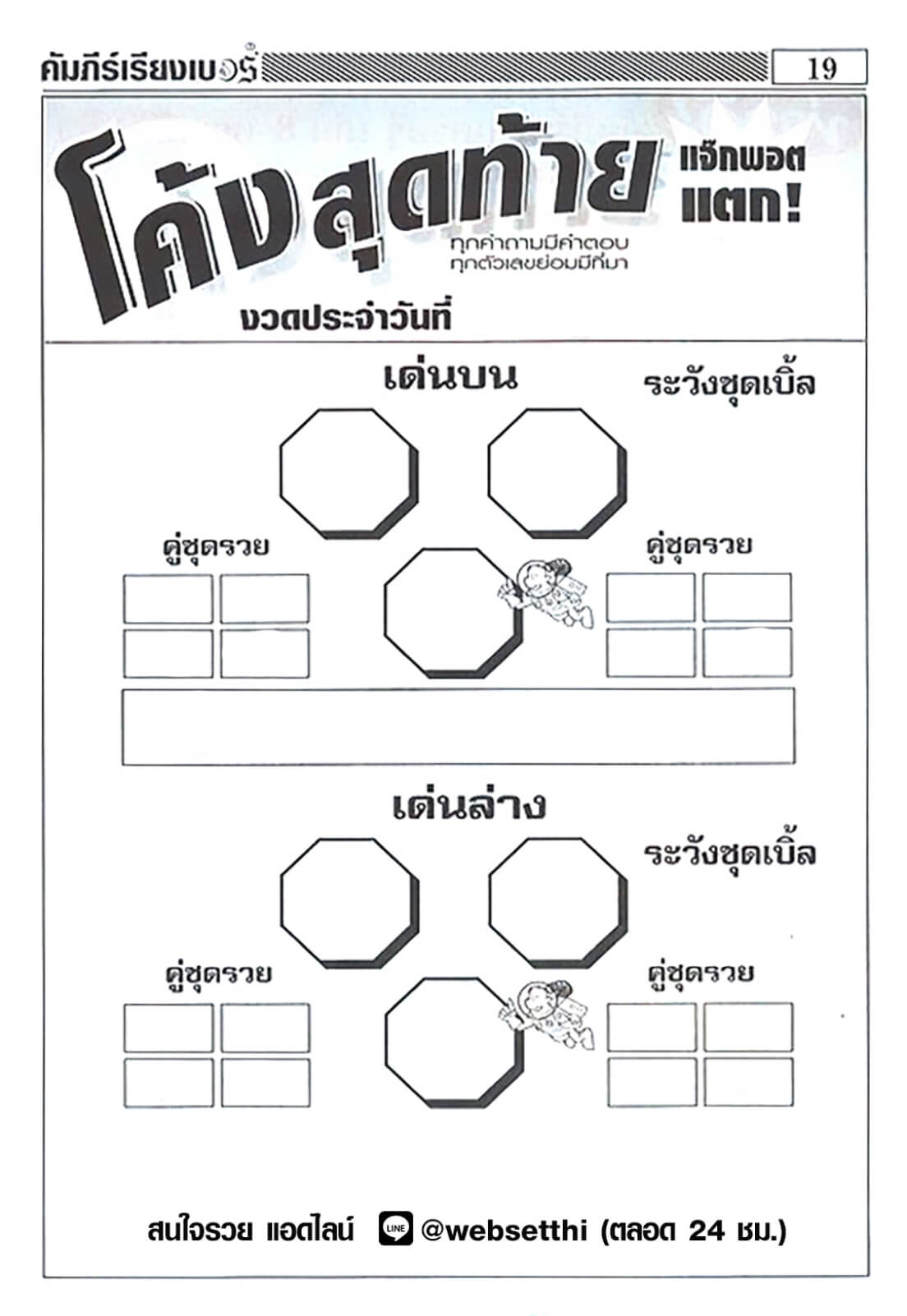 setthi logo khong suttai background เลขบน