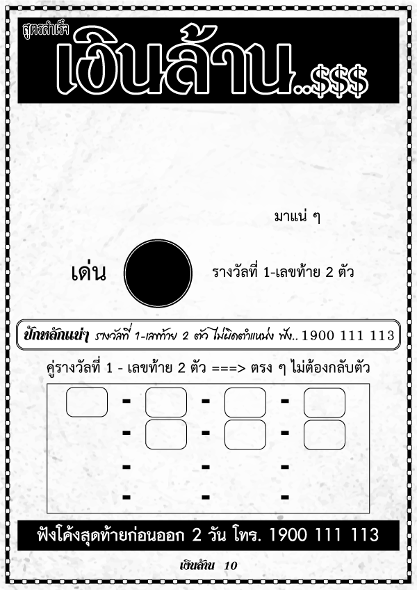 เศรษฐี9 เงินล้าน