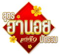 สูตรฮานอยมัดรวม